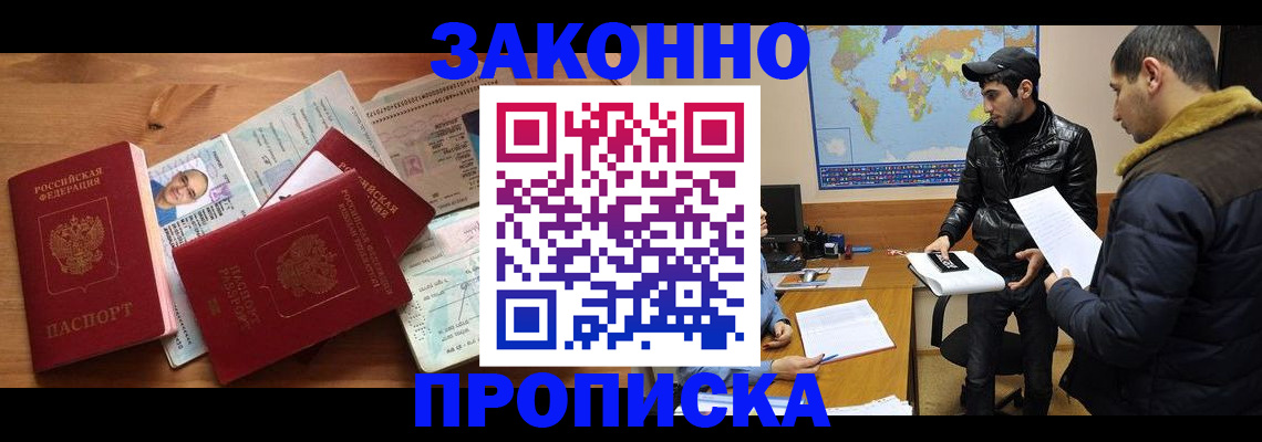 прописка законно в Пятигорске