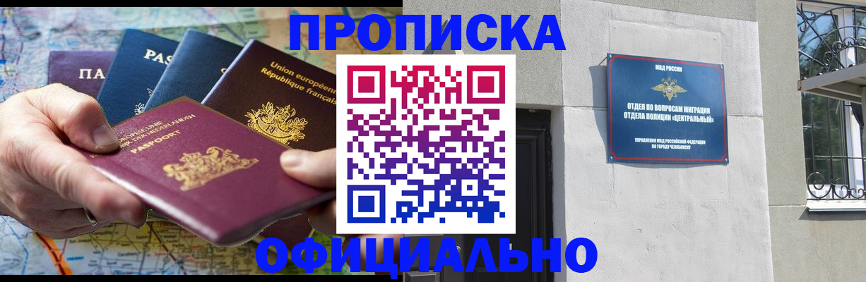 прописка 2025 в Пятигорске