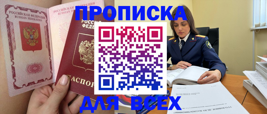 прописка от собственника в Пятигорске