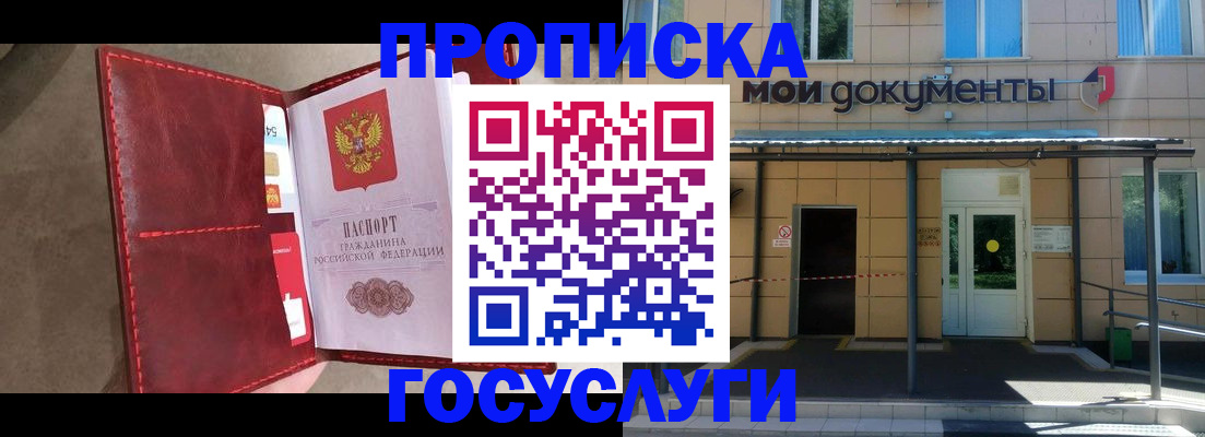 прописка от собственника в Пятигорске